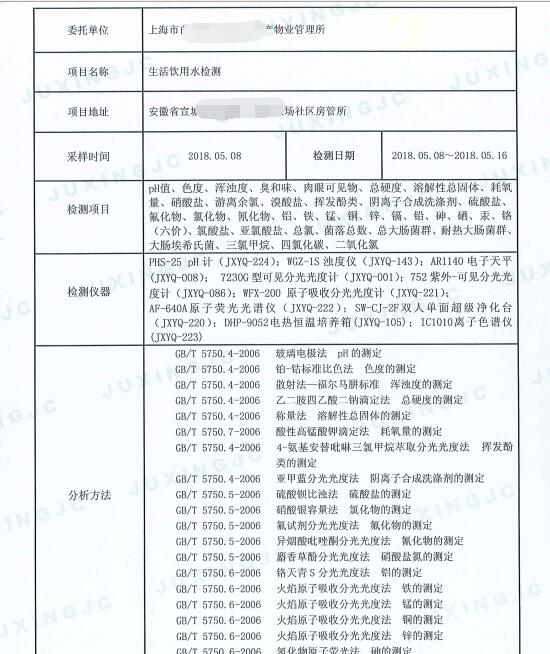 上海環境檢測咨詢服務有限公司 上海環境檢測咨詢服務有限公司