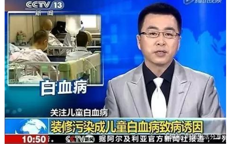 奪命甲醛/裝修了2年入住得白血病/白血病90%來源于家居裝修