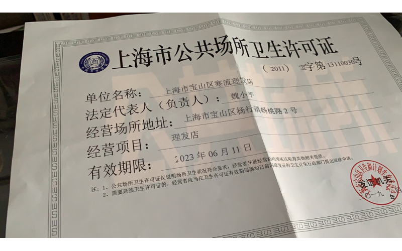 上海公共場所衛生發證監測、復證監測和經常性衛生監測