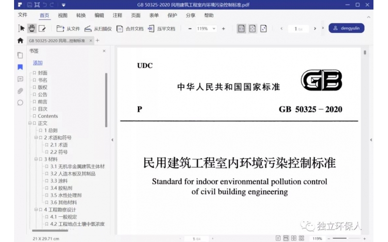 八月：室內空氣檢測新標準限值更嚴，項目增加，價格上漲！