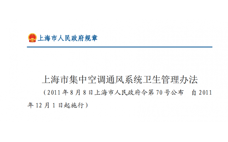 新建、改建、擴建集中空調通風系統的項目需要提供衛生學評價報告